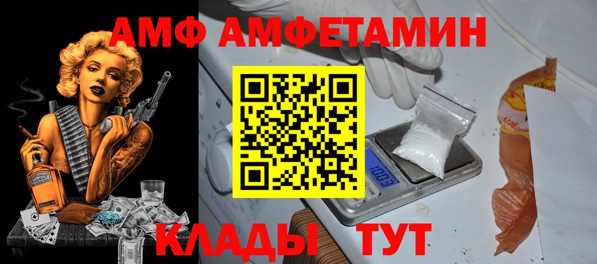 АМФ Розовый Кимовск