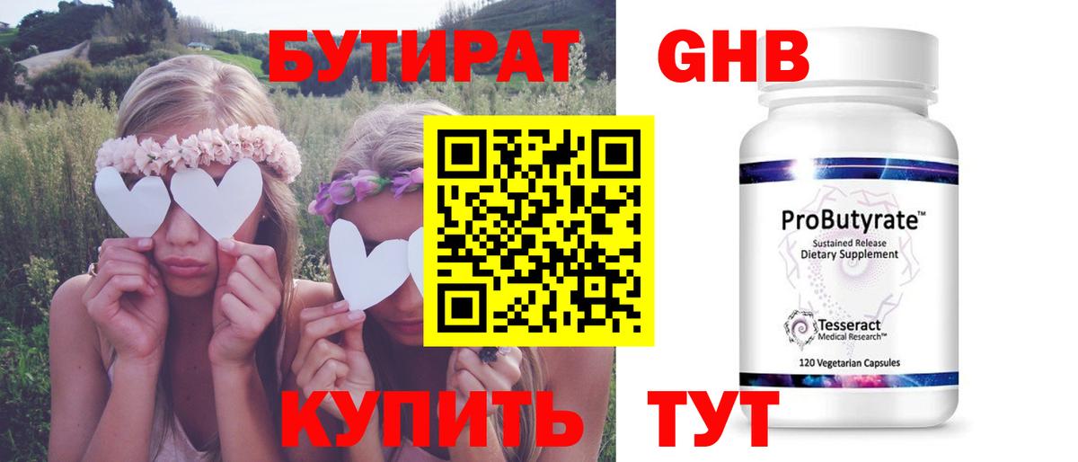 Бутират Butirat Кимовск