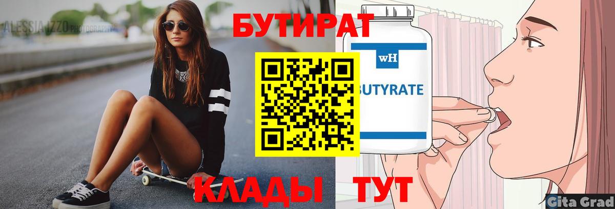 Кимовск  Бутират BDO  Вход с VPN 