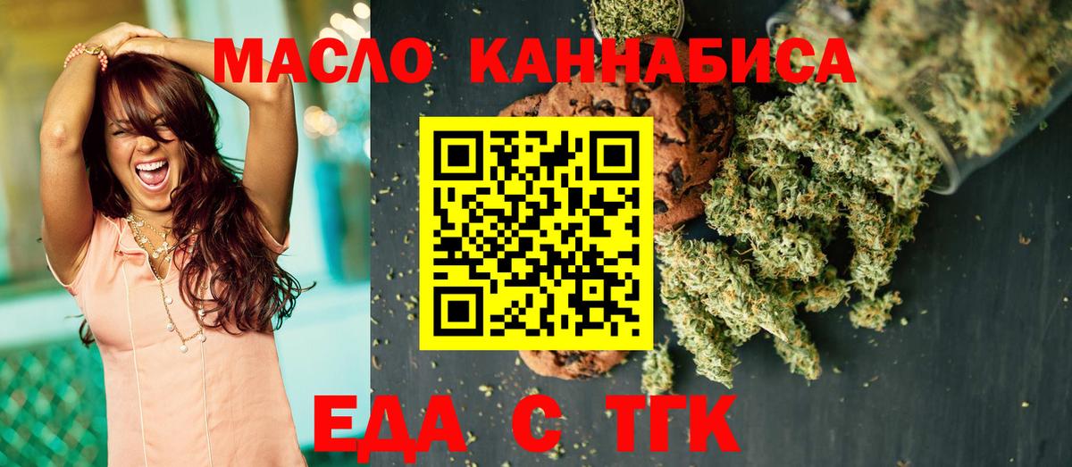 Еда ТГК марихуана Кимовск