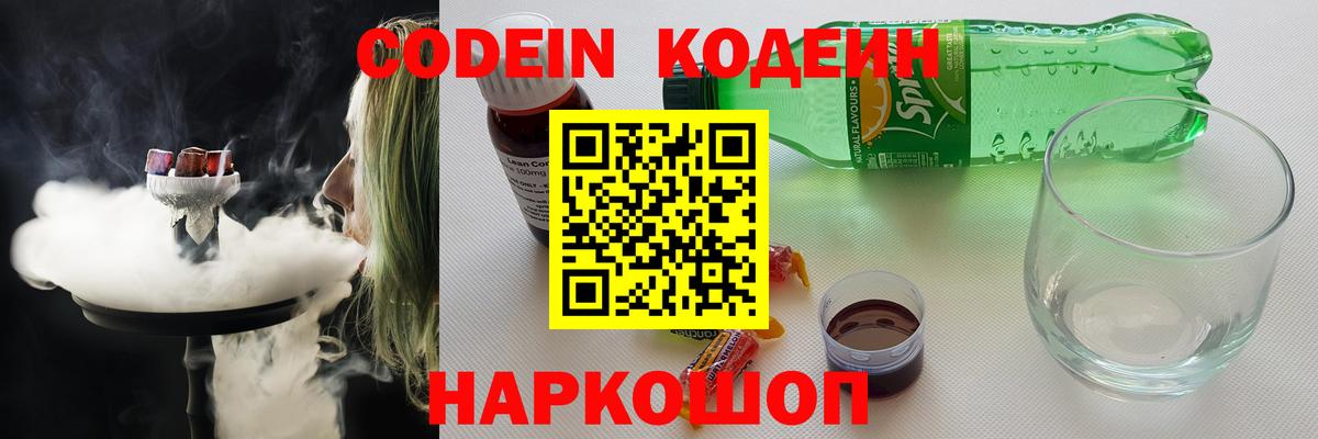 Кимовск  Кодеиновый сироп Lean напиток Lean (лин)  Вход с VPN 