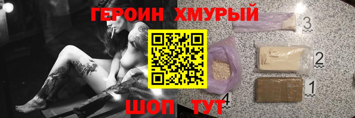 ГЕРОИН гречка Кимовск