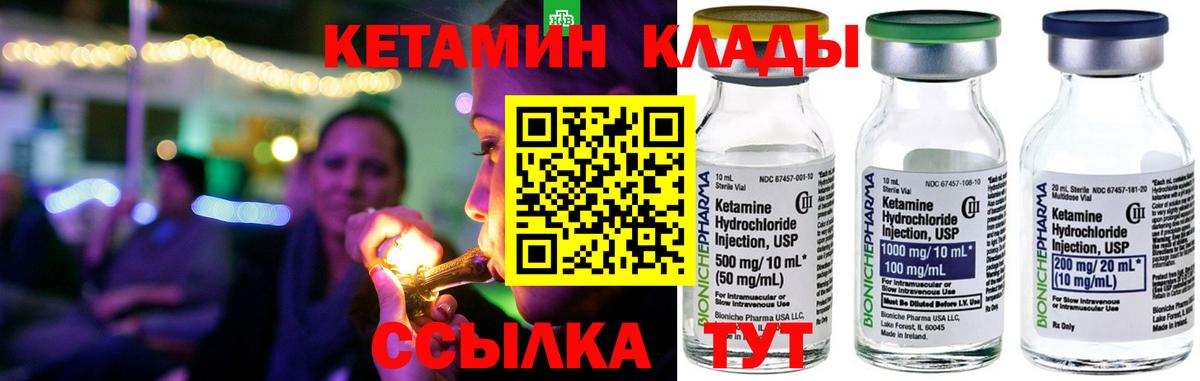 КЕТАМИН ketamine  Вход с VPN  Кимовск  КЕТАМИН VHQ 