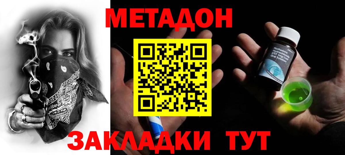 Метадон methadone  МЕТАДОН белоснежный  блэк спрут ссылки  Кимовск  Вход с VPN 