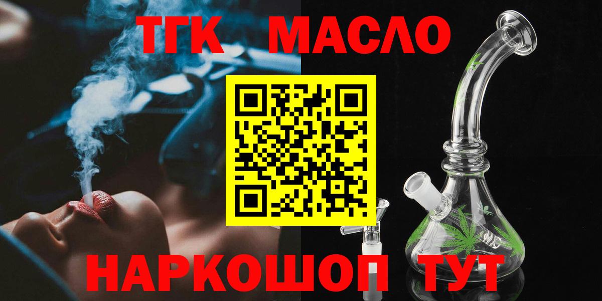 Дистиллят ТГК вейп с тгк Кимовск